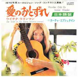 カーチャ・エブシュタイン - 愛のおとずれ Wunder Gibt Es Immer Wieder / ウイチタ・ラインマン Der Draht In ...