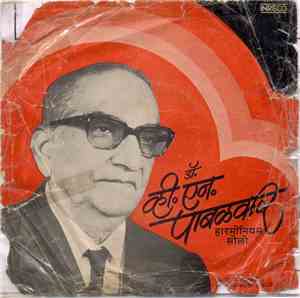 Dr. V. N. Pabalkar - Harmonium Solo