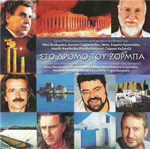 Various - Στο Δρόμο Του Ζορμπά / In Zorba's Footsteps