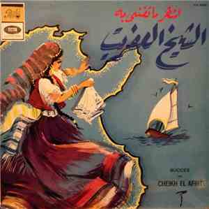 الشيخ العفريت = Cheikh El Afrite - أشهر ماتغنى به الشيخ العفريت = Succès De ...