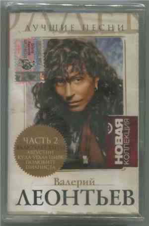 Валерий Леонтьев - Лучшие Песни Часть 2
