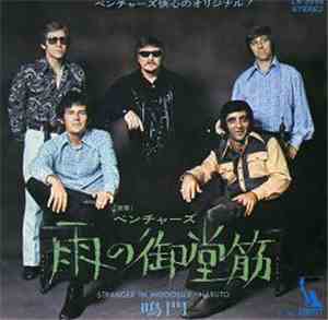 The Ventures - 雨の御堂筋