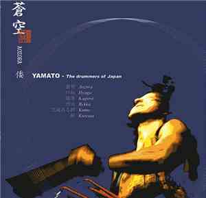 倭 - 蒼空 Aozora (The Drummers Of Japan)