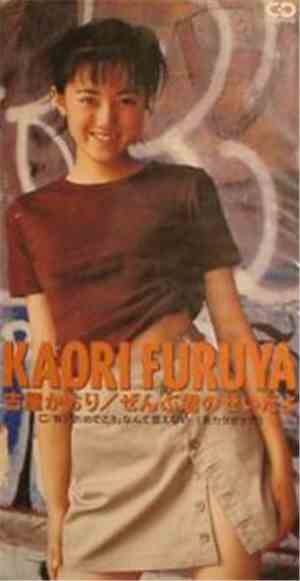 Kaori Furuya - ぜんぶ君のせいだよ