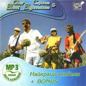Олег Скрипка & Воплі Відоплясова - Найкращі Альбоми + Bonus