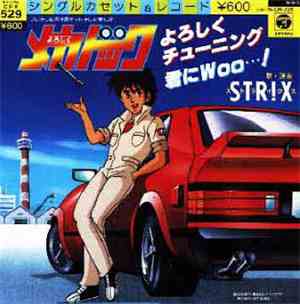 Strix  - よろしくメカドック   よろしくチューニング