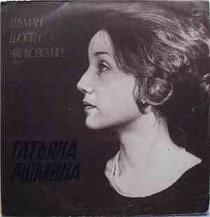 Татьяна Рюмина - Шуман / Шопен / Чайковский - Крейслериана / Этюд / Тема С  ...
