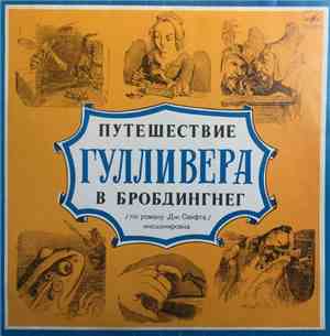 Дж. Свифт - Путешествие Гулливера В Бробдингнег