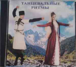 Various - Танцевальные Ритмы