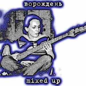 Ворождень - Mixed Up