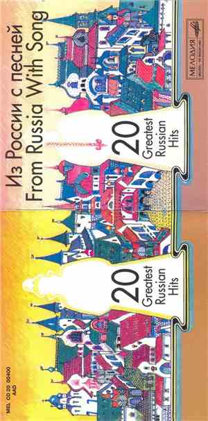 Various - From Russia With Song - 20 Greatest Russian Hits