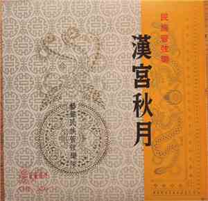 Various - The Autumn Moon Over The Han Palace