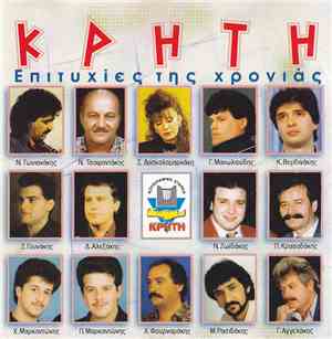Various - Κρήτη Επιτυχίες Της Χρονιάς