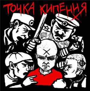 Точка Кипения - Точка Кипения