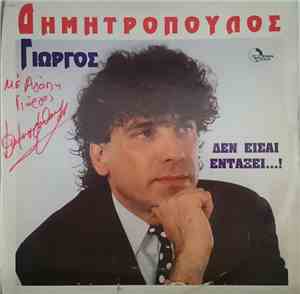 Γιώργος Δημητρόπουλος - Δεν εισαι ενταξει...!