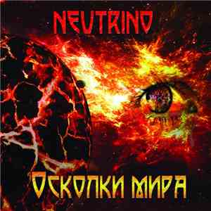 Neutrino - Осколки Мира