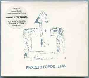 Various - Out To City Two / Выход В Город Два