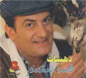 محمد إسكندر - ذهبيات