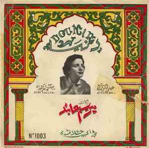 مريم عابد = Meriem Abed - عيني تبكي  سيدي لوليد = Aini Tebki / Sidi Loulid