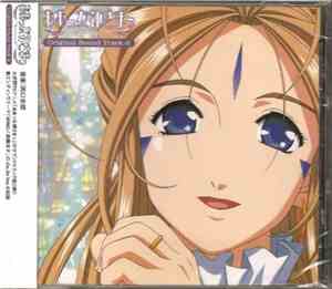 Yoko Takahashi - Ah! My Goddess Original Sound Track-2