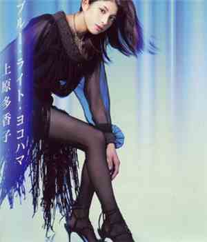 上原多香子 - ブルー‧ライト‧ヨコハマ