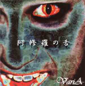 Varia  - 阿修羅の舌