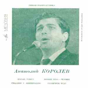 Анатолий Королев - Шагай, Турист / Свидание С Ленинградом / Больше Неба - Ч ...