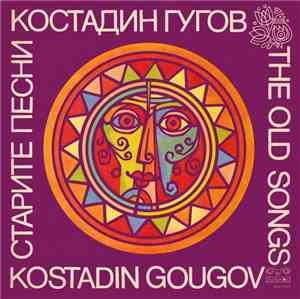 Костадин Гугов - Старите Песни