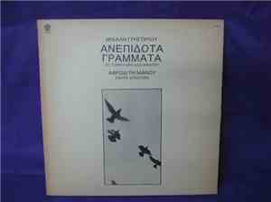 Μιχάλης Γρηγορίου, Άρης Αλεξάνδρου, Αφροδίτη Μάνου, Σάκης Μπουλάς - Ανεπίδο ...