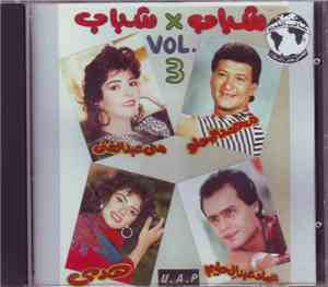 Various - شباب ٣  x شباب = Shabab X Shabab 