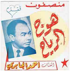 احمد الجابري - هوج الرياح