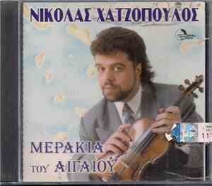 Νικόλας Χατζόπουλος - Μεράκια Του Αιγαίου