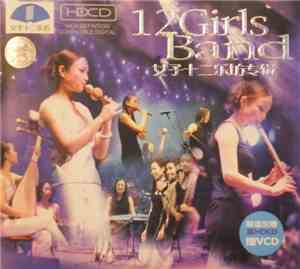 12 GIRLS BAND 女子十二樂坊 - 12 Girls Band