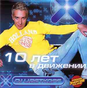 DJ Цветкоff - 10 лет в движении