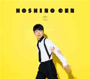 Gen Hoshino - 恋