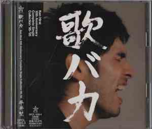 Ken Hirai - 歌バカ10th Anniversary Complete Single Collection '95 - '05
