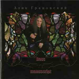 Алик Грановский - Bass Manuscript