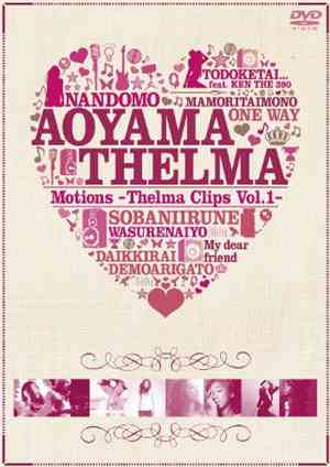 Aoyama Thelma - Motions ~Thelma Clips Vol.1~