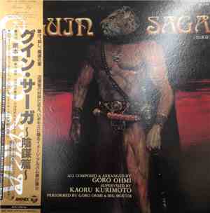 Goro Ohmi - Guin Saga 〜陰謀篇〜