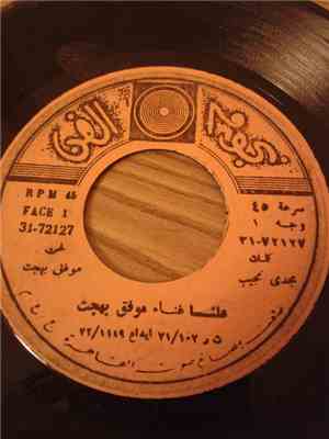 موفق بهجت - علسنا