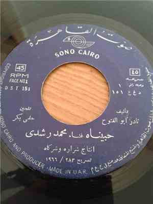 محمد رشدي - حبيناه