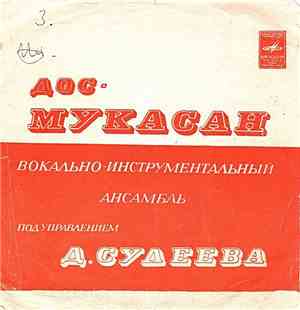 Дос-Мукасан - Той Жыры