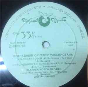 Эстрадный Оркестр Узбекистана - Untitled