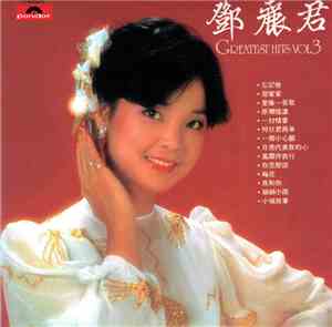 鄧麗君 - Greatest Hits Vol. 3