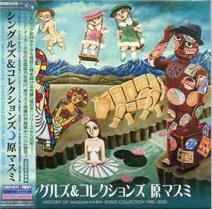 原マスミ - シングルズ&コレクションズ　History Of Masumi Hara - Song Colletion 1982-2000