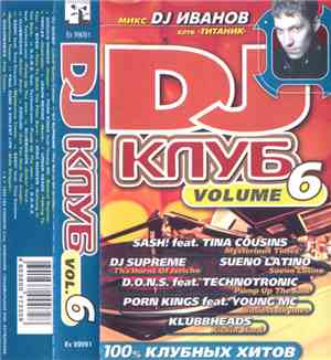 Various - DJ Клуб Volume 6