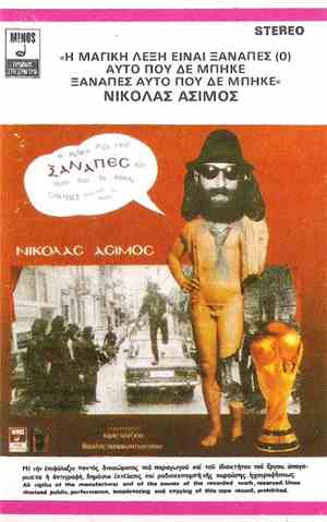 Νικόλας Άσιμος - Η Μαγική Λέξη Είναι Ξαναπές (Ο) Αυτό Που Δε Μπήκε