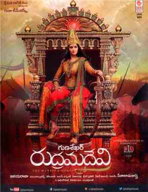 Ilaiyaraaja - Rudhramadevi