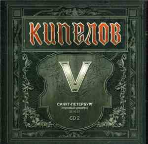 Кипелов - V (Санкт-Петербург Ледовый Дворец 20.10.07 - CD 2)