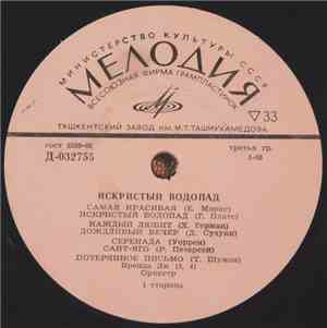 Various - Искристый Водопад